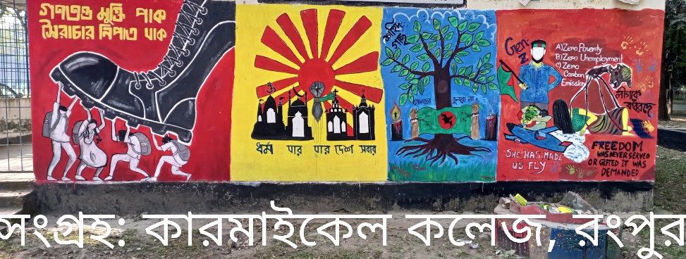 wall graffiti bangladesh of quotamovement 2024